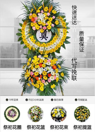 上海浦东新区潍坊街道花圈代送